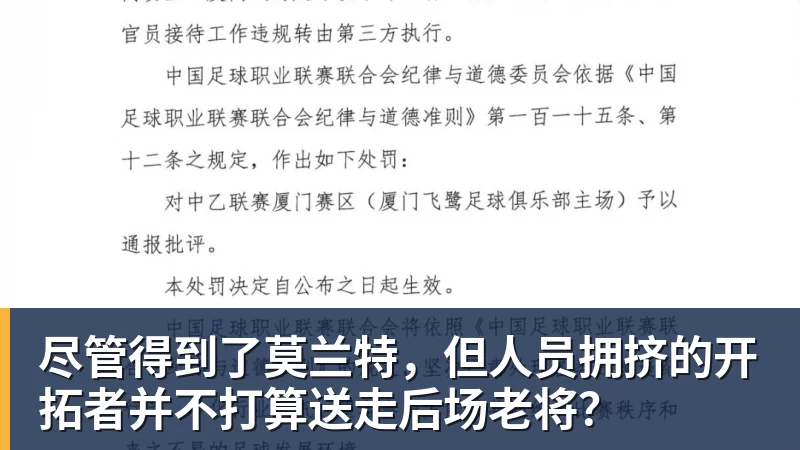 尽管得到了莫兰特，但人员拥挤的开拓者并不打算送走后场老将？