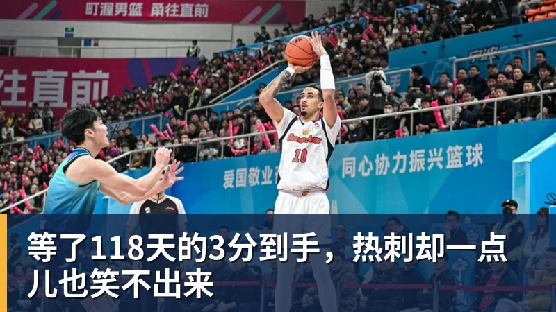 等了118天的3分到手，热刺却一点儿也笑不出来