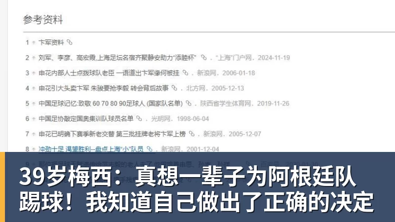 39岁梅西：真想一辈子为阿根廷队踢球！我知道自己做出了正确的决定