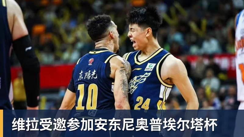 维拉受邀参加安东尼奥普埃尔塔杯