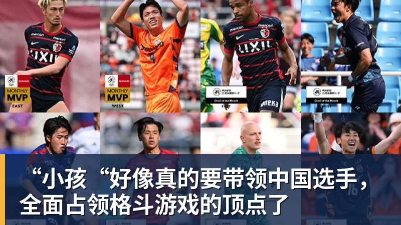 “小孩“好像真的要带领中国选手，全面占领格斗游戏的顶点了