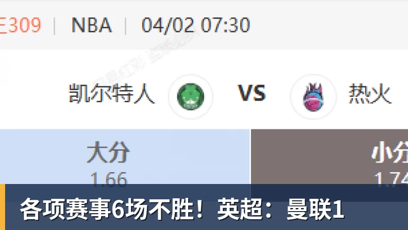 各项赛事6场不胜！英超：曼联1